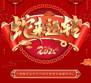 贛安中心祝您及家人蛇年巳巳如意！健康順遂！